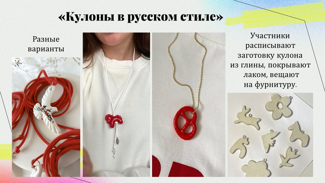 Презентация: Кулоны из глины