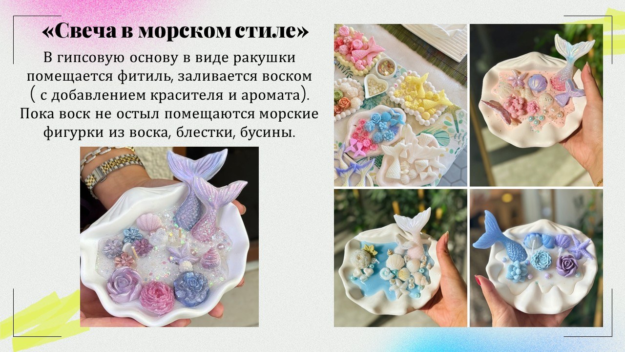 Презентация: Свеча в морском стиле