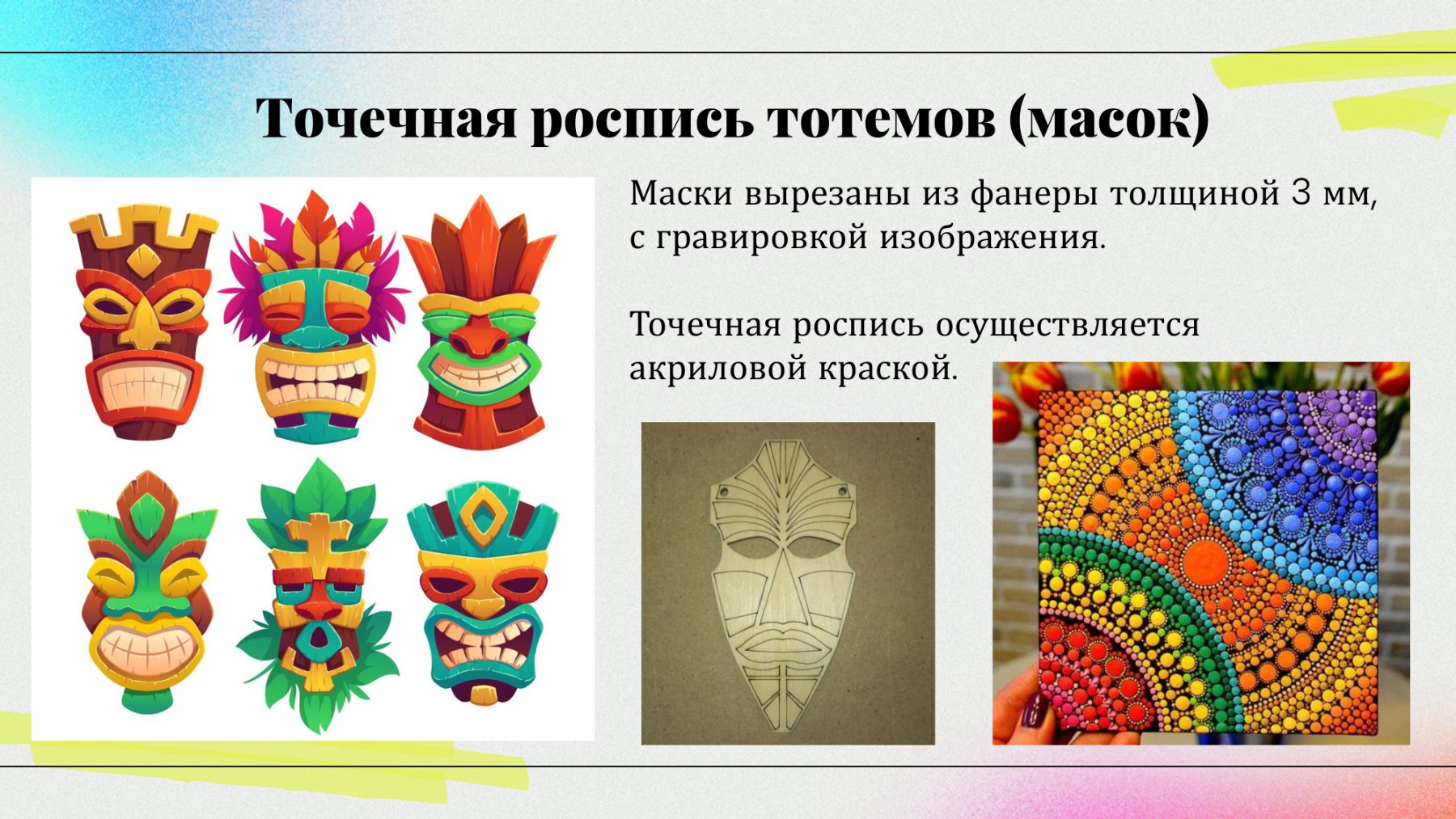 Презентация: Тотемы